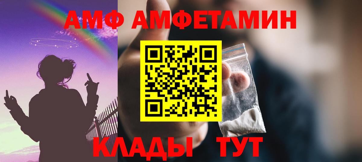 Бирск  АМФ  Вход с VPN  Amphetamine Розовый 
