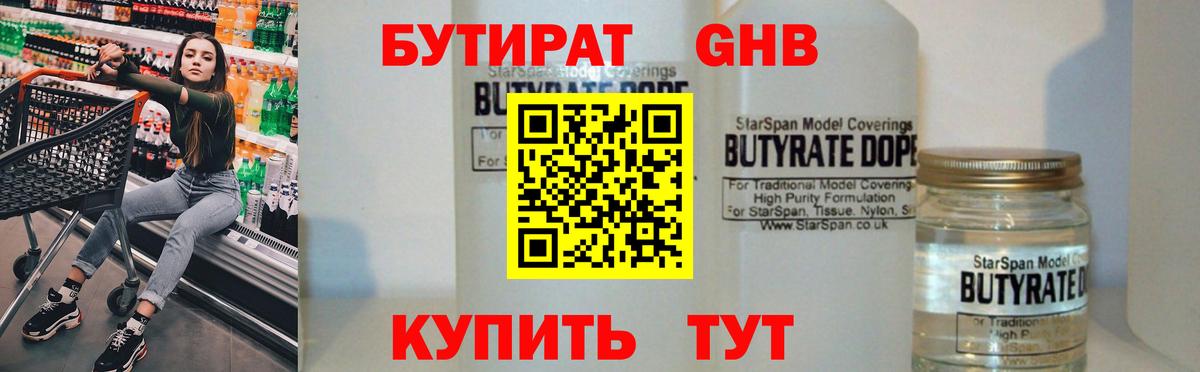 Бутират  БУТИРАТ Butirat  Вход с VPN  Бирск 
