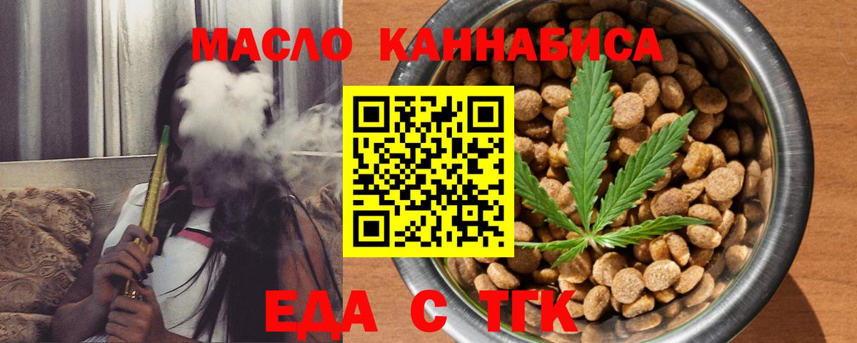 Печенье с ТГК марихуана  Вход с VPN  Бирск 