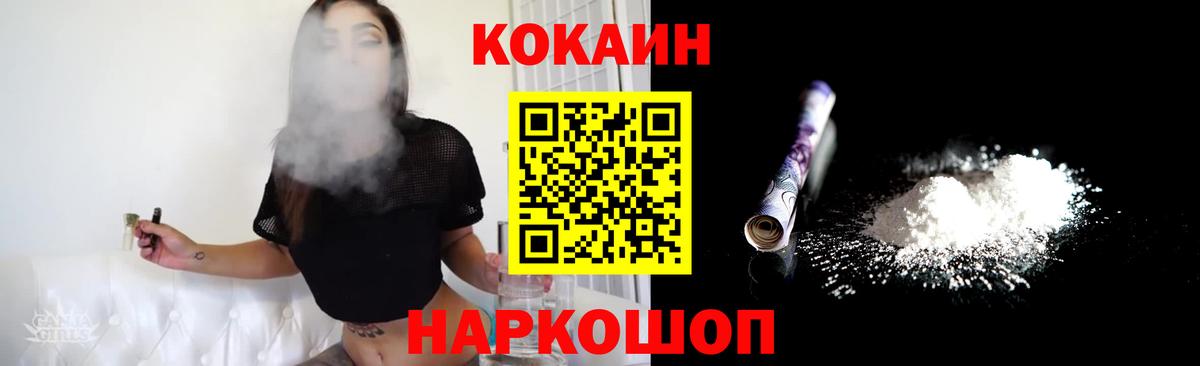 Кокаин 99%  Вход с VPN  Cocaine Fish Scale  Бирск 