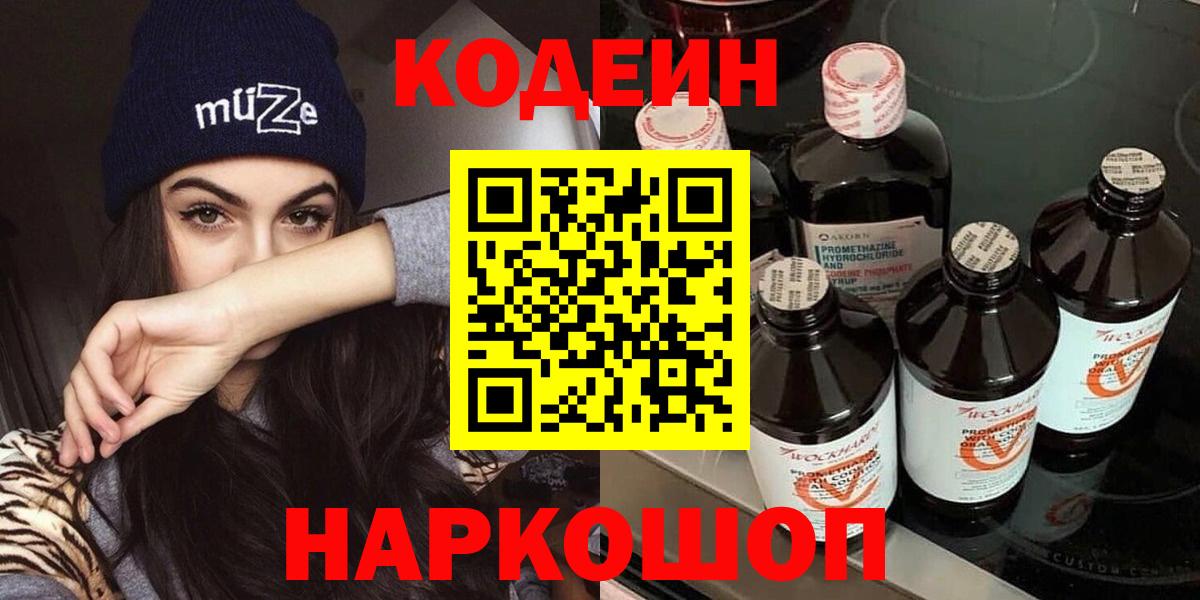 Бирск  Кодеиновый сироп Lean напиток Lean (лин)  Кодеин напиток Lean (лин)  Вход с VPN 