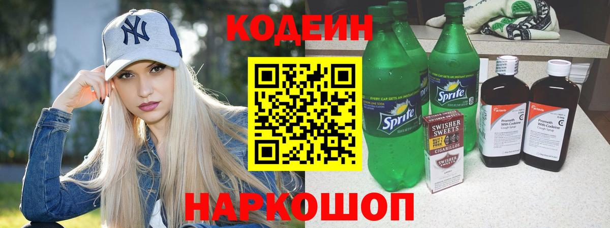 Кодеин напиток Lean (лин) Бирск