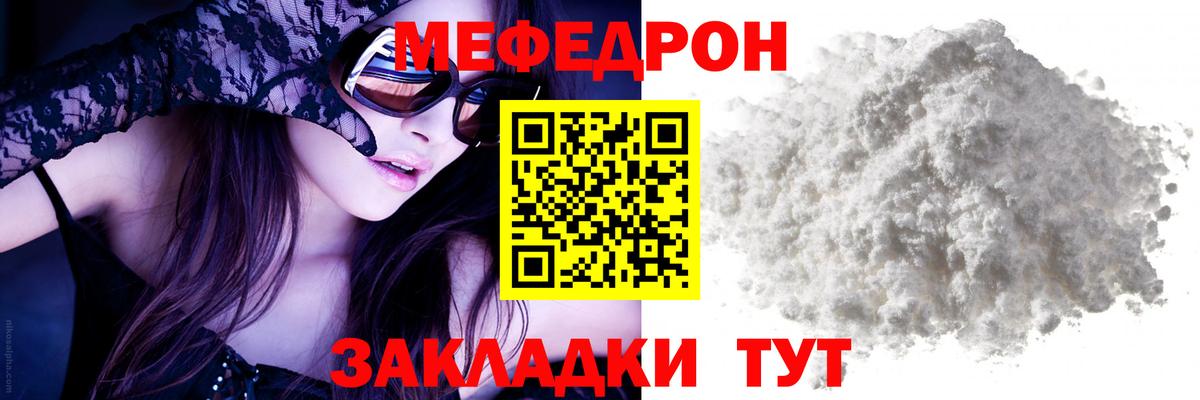 Мефедрон кристаллы Бирск